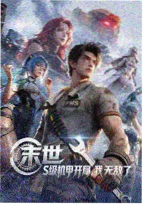 古风言情漫画《桃枝渡》封面